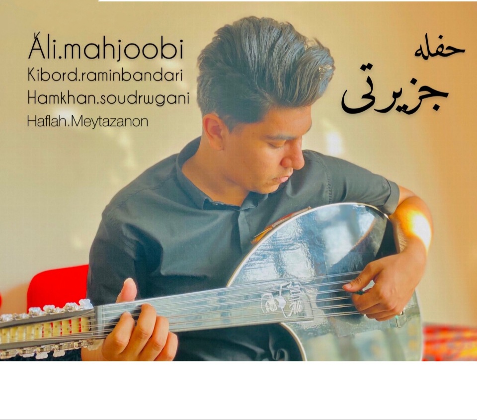 علی محجوبی حفله جزیرتی